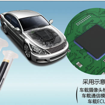 松下推出cv5797u高耐温侧面补强胶 提高车载电子组件的可靠性